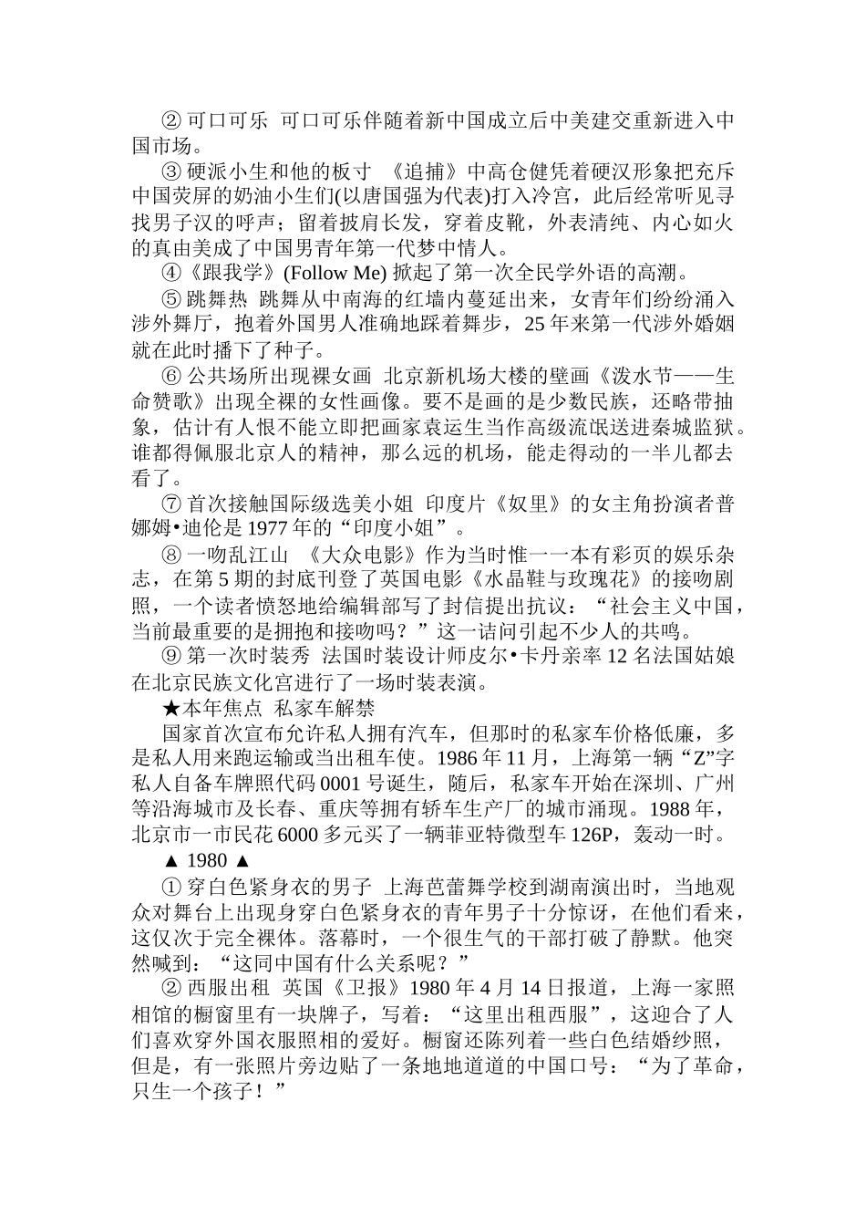 中国人近年的流行全纪录_第3页