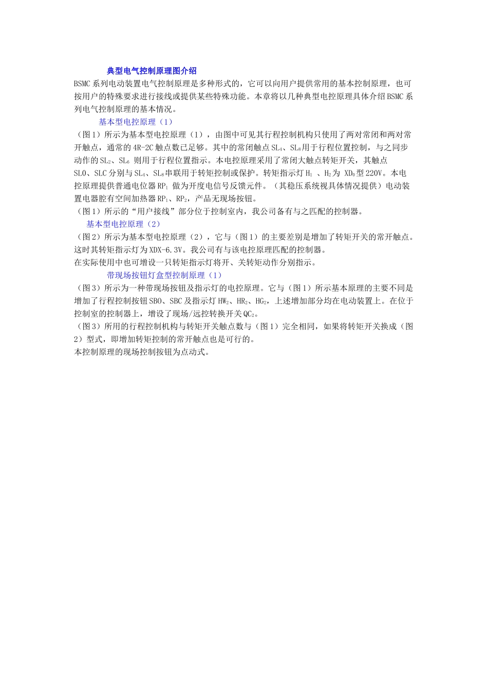 BSMC电气接线图_第1页