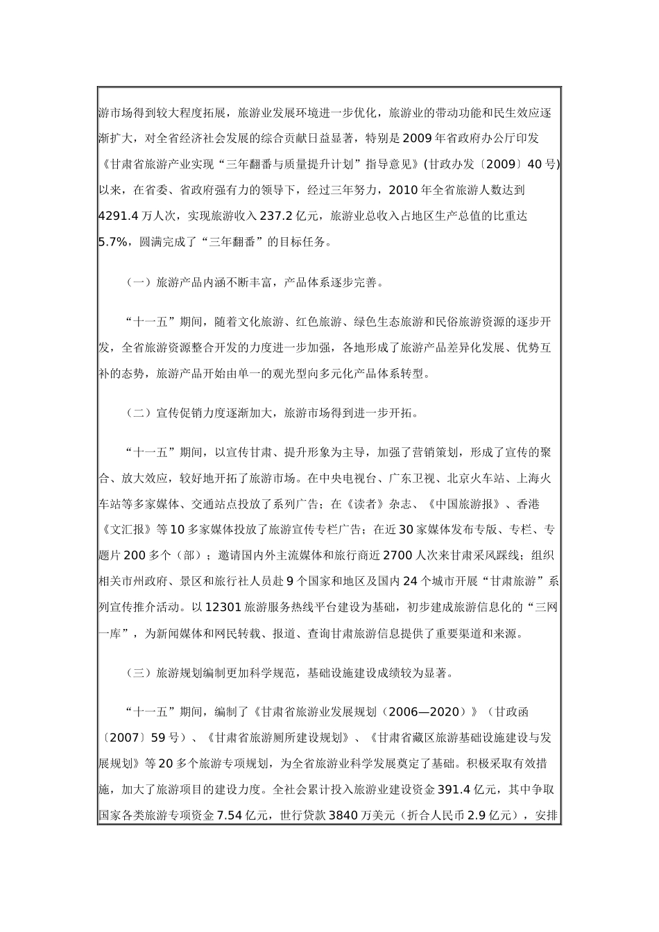 甘肃旅游 十二五规划_第2页