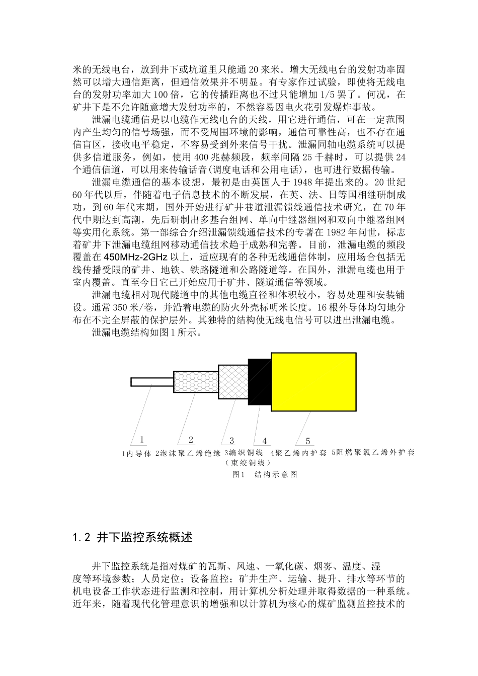 泄漏电缆井下监控系统(本科)_第2页