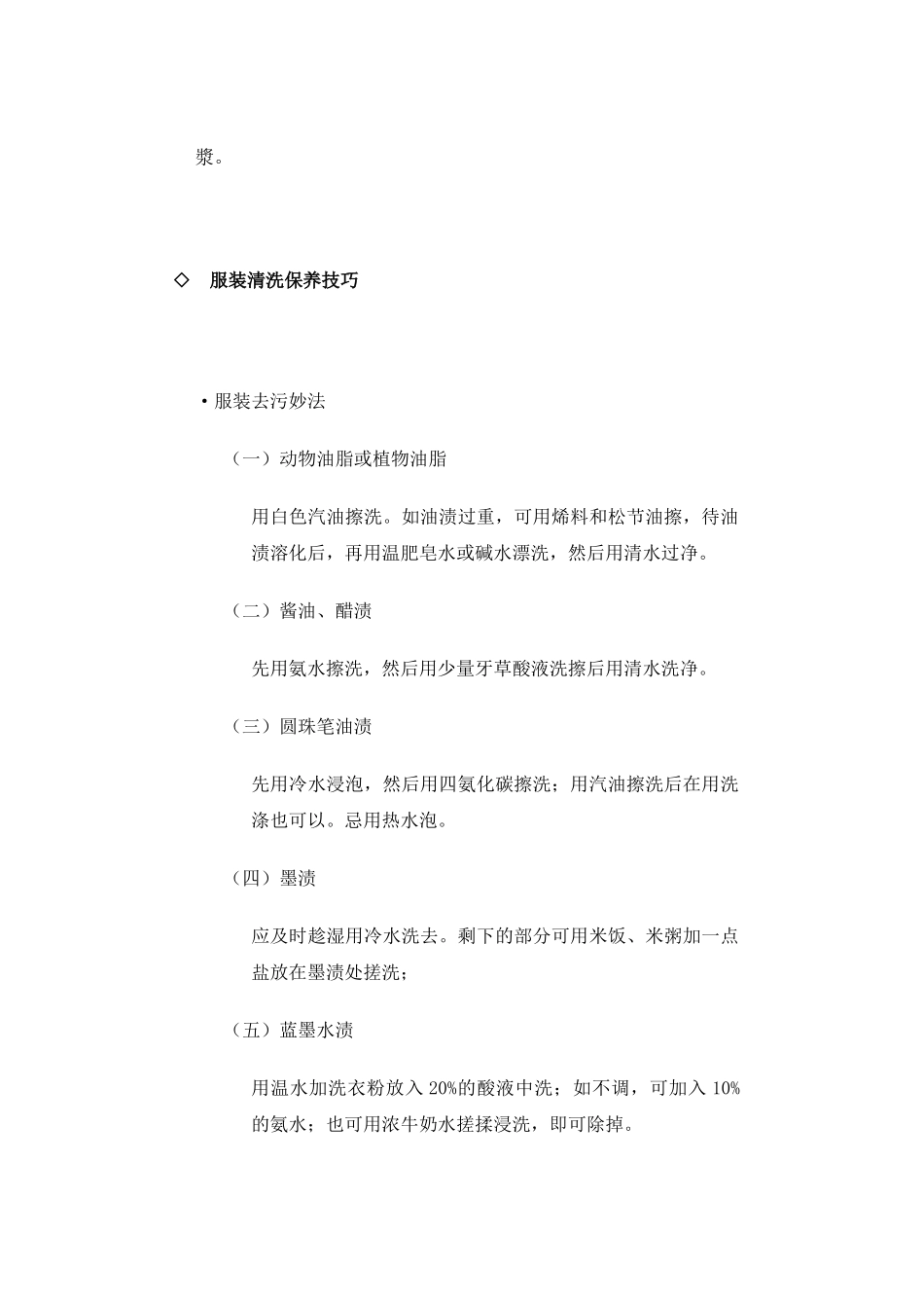 服装保养知识(1)_第2页