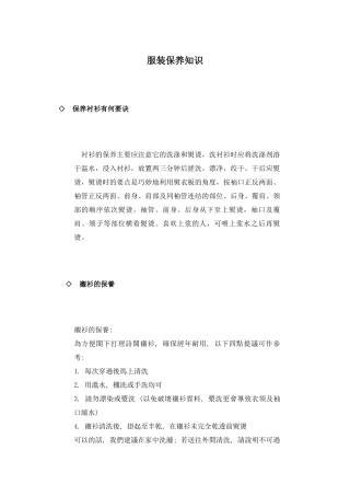 服装保养知识(1)