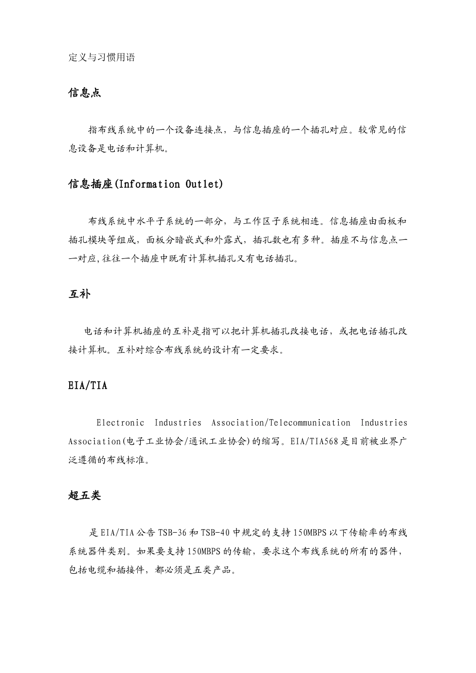 XX酒店综合布线方案_第3页