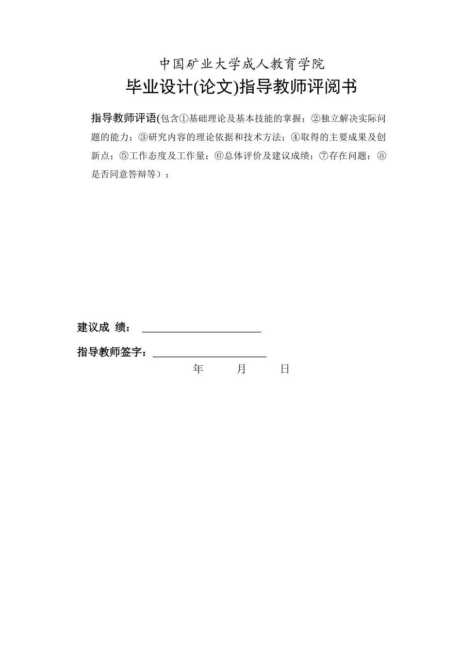 中国矿业大学毕业设计_第3页