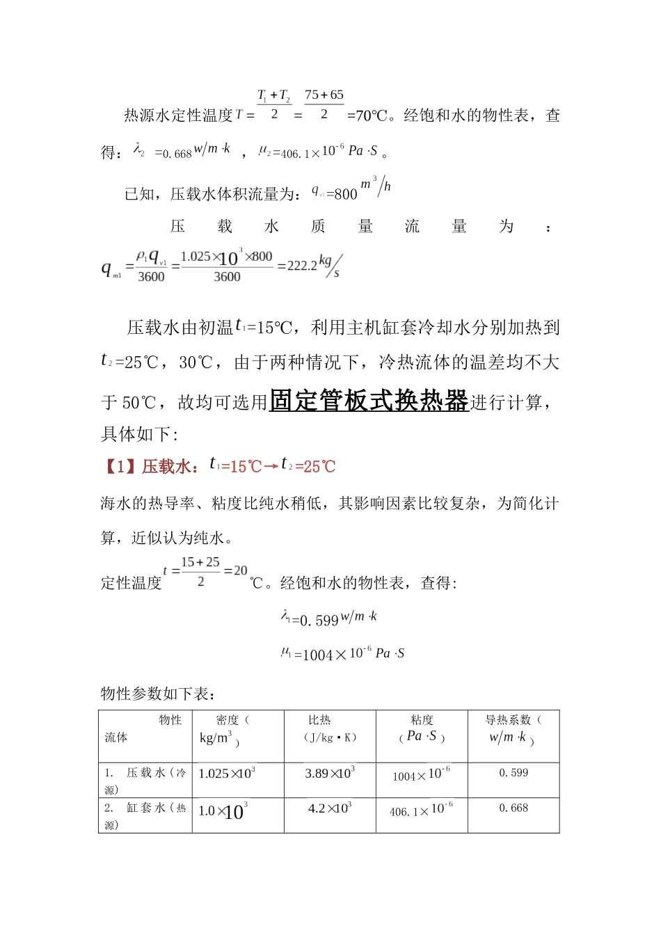 论化工原理壳管式换热器选型计算_第2页