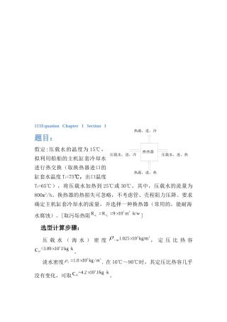 论化工原理壳管式换热器选型计算