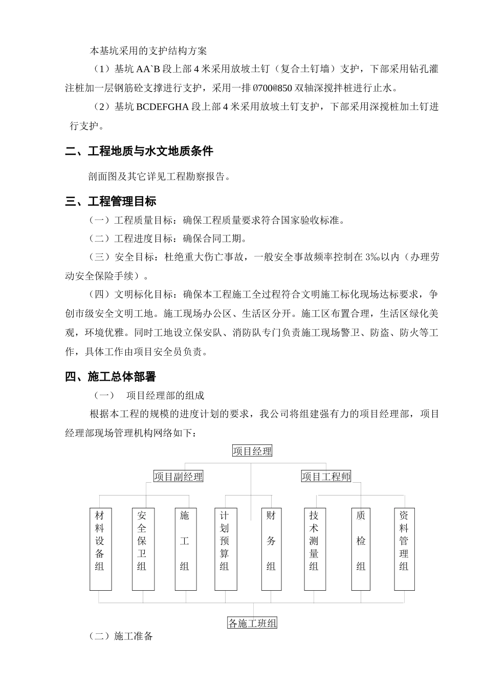 淮安金马广场基坑支护工程施工组织设计_第3页