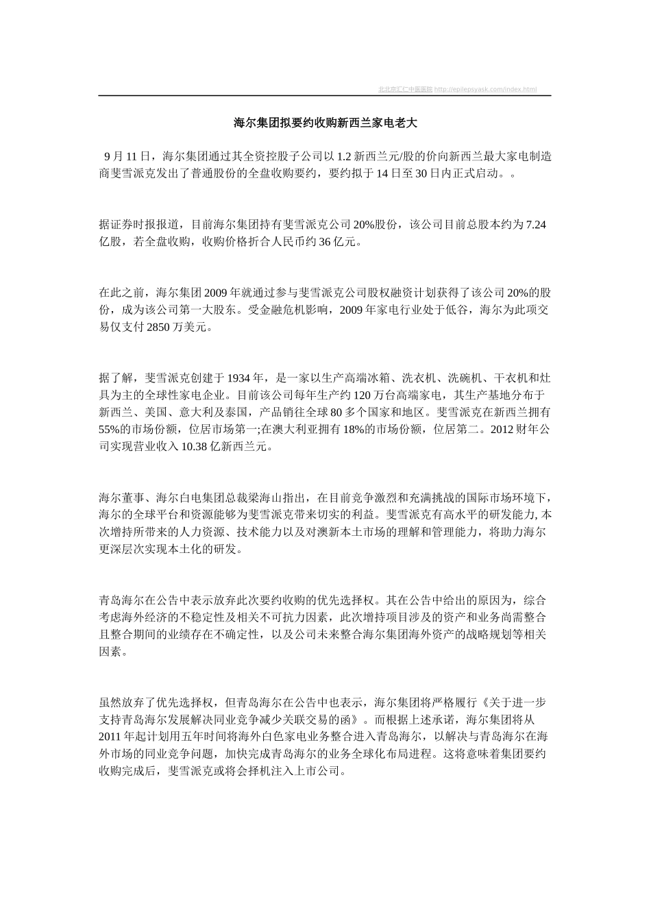 海尔集团拟要约收购新西兰家电老大_第1页