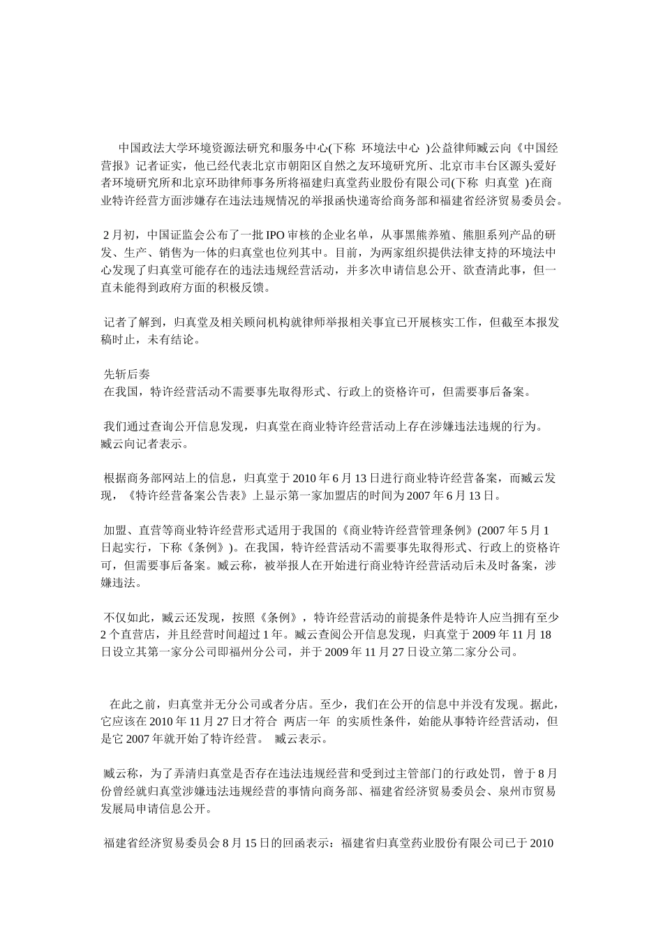 海尔集团拟要约收购新西兰家电老大_第2页