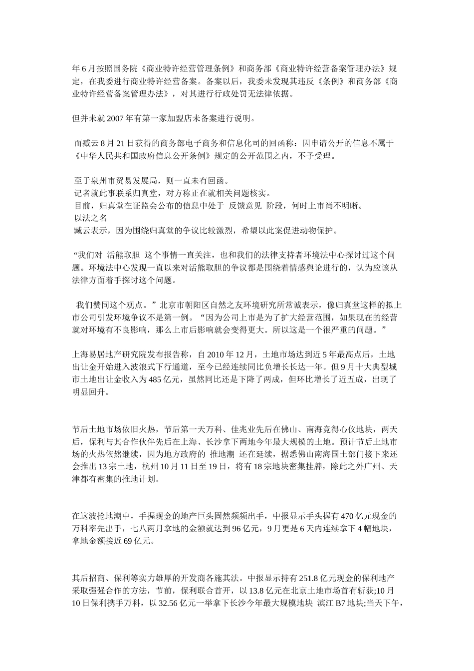 海尔集团拟要约收购新西兰家电老大_第3页