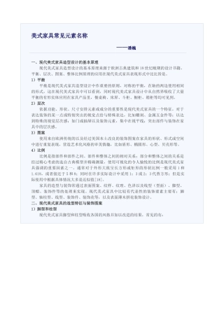 现代美式家具造型设计的基本原理