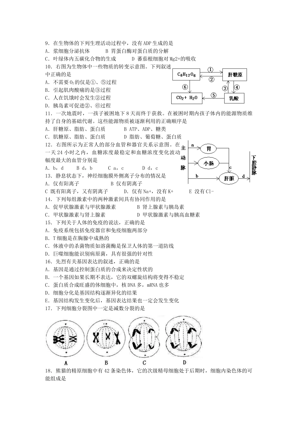 XXXX年全国中学生生物学竞赛上海赛区试题_第2页
