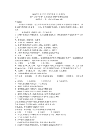 XXXX年全国中学生生物学竞赛上海赛区试题