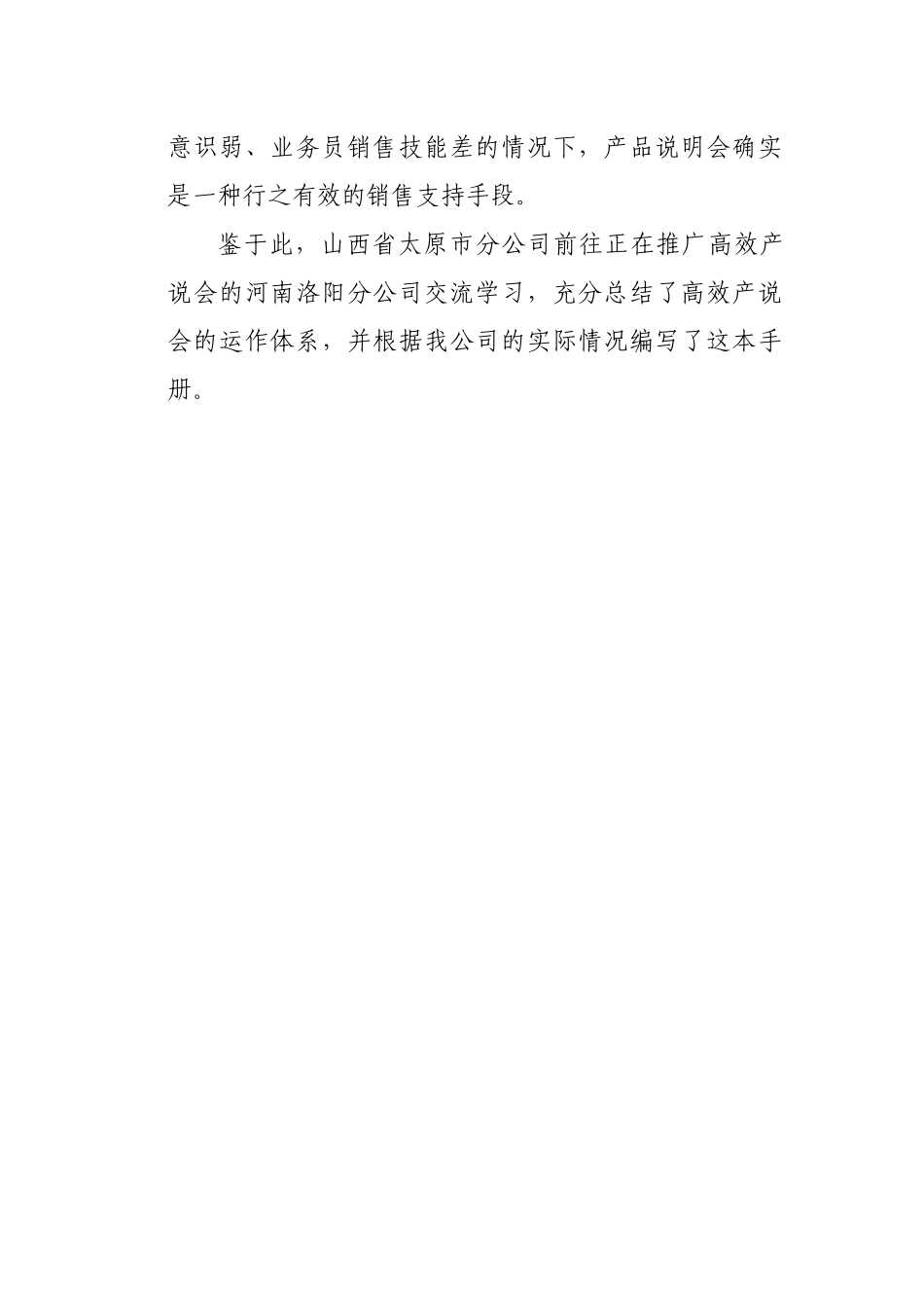 某保险公司高效产说会试点运作指南_第3页