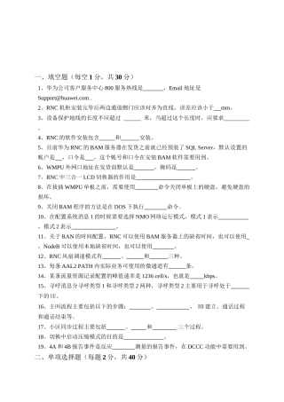 无线WCDMA-RNC合作工程师资格考试
