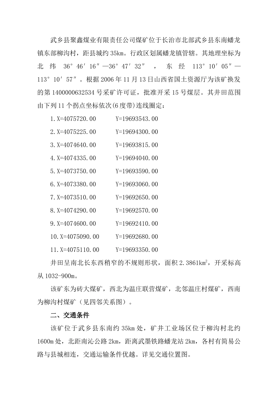 武乡县聚鑫煤业矿井地质报告正文_第2页