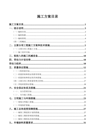 氟碳漆施工方案(DOC37页)