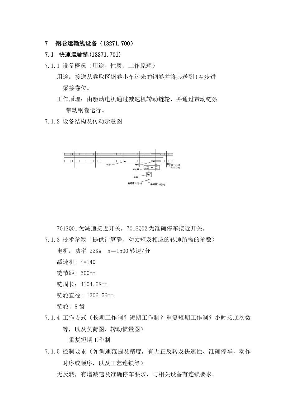 7 钢卷运输线电气任务书_第1页