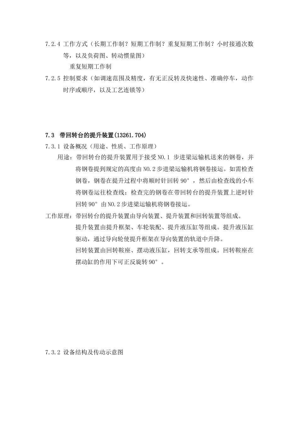 7 钢卷运输线电气任务书_第3页