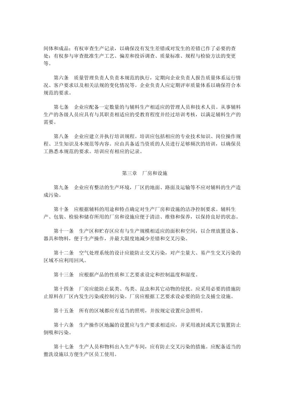 药用辅料生产质量管理规范_第2页