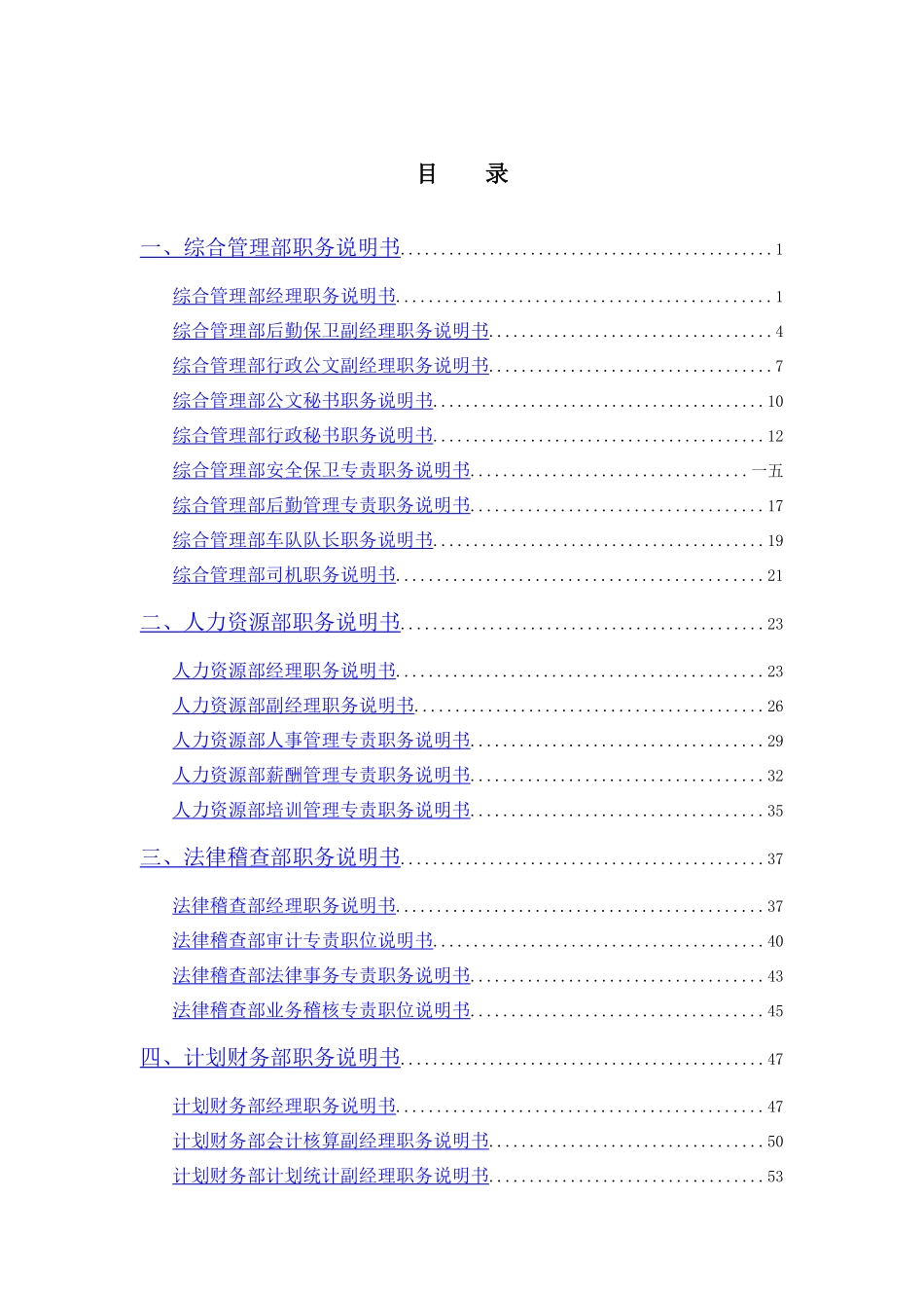 金融行业职务说明书_第2页