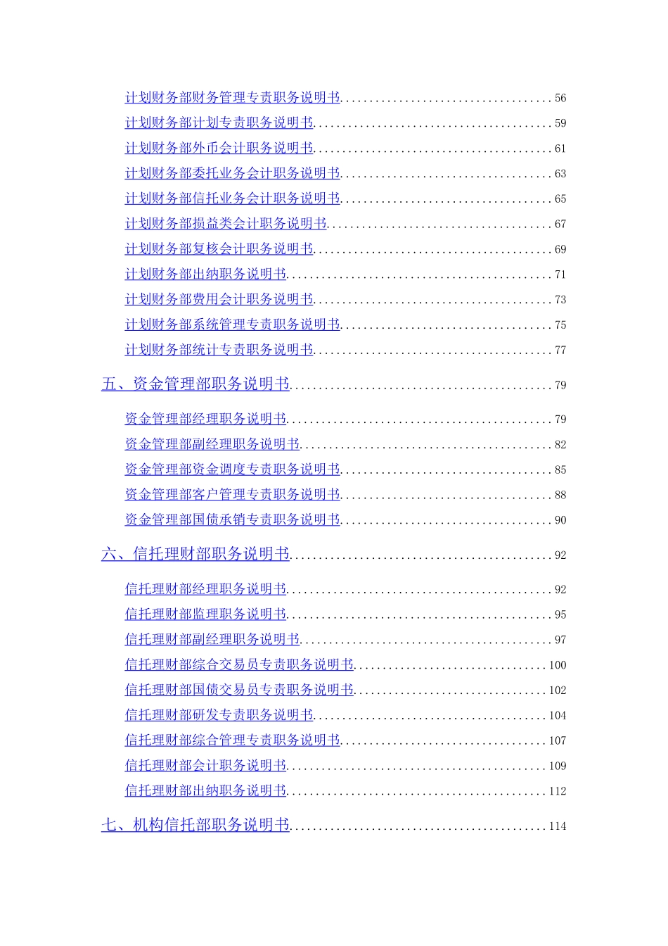 金融行业职务说明书_第3页