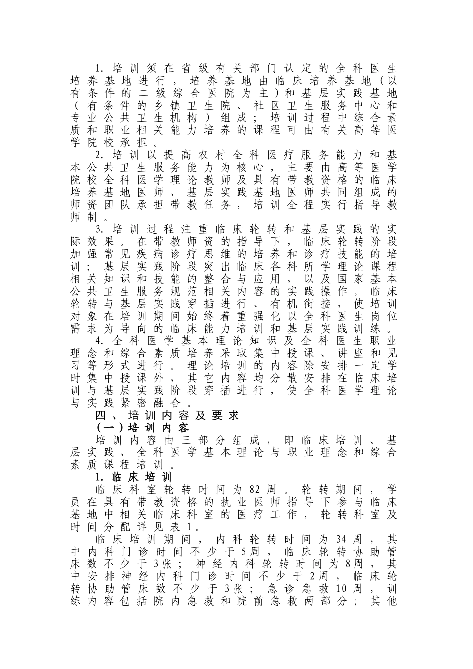 全科医生培训标准细则_第2页