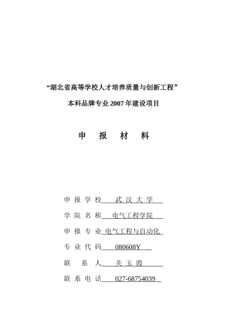 湖北省高等学校人才培养质量与创新工程