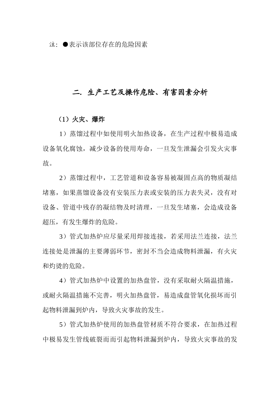 煤焦油加工危险有害因素分析_第3页