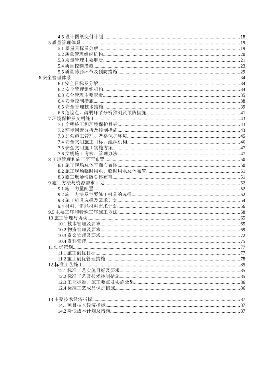 汇集站工程施工组织设计_第3页