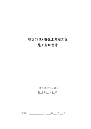 汇集站工程施工组织设计