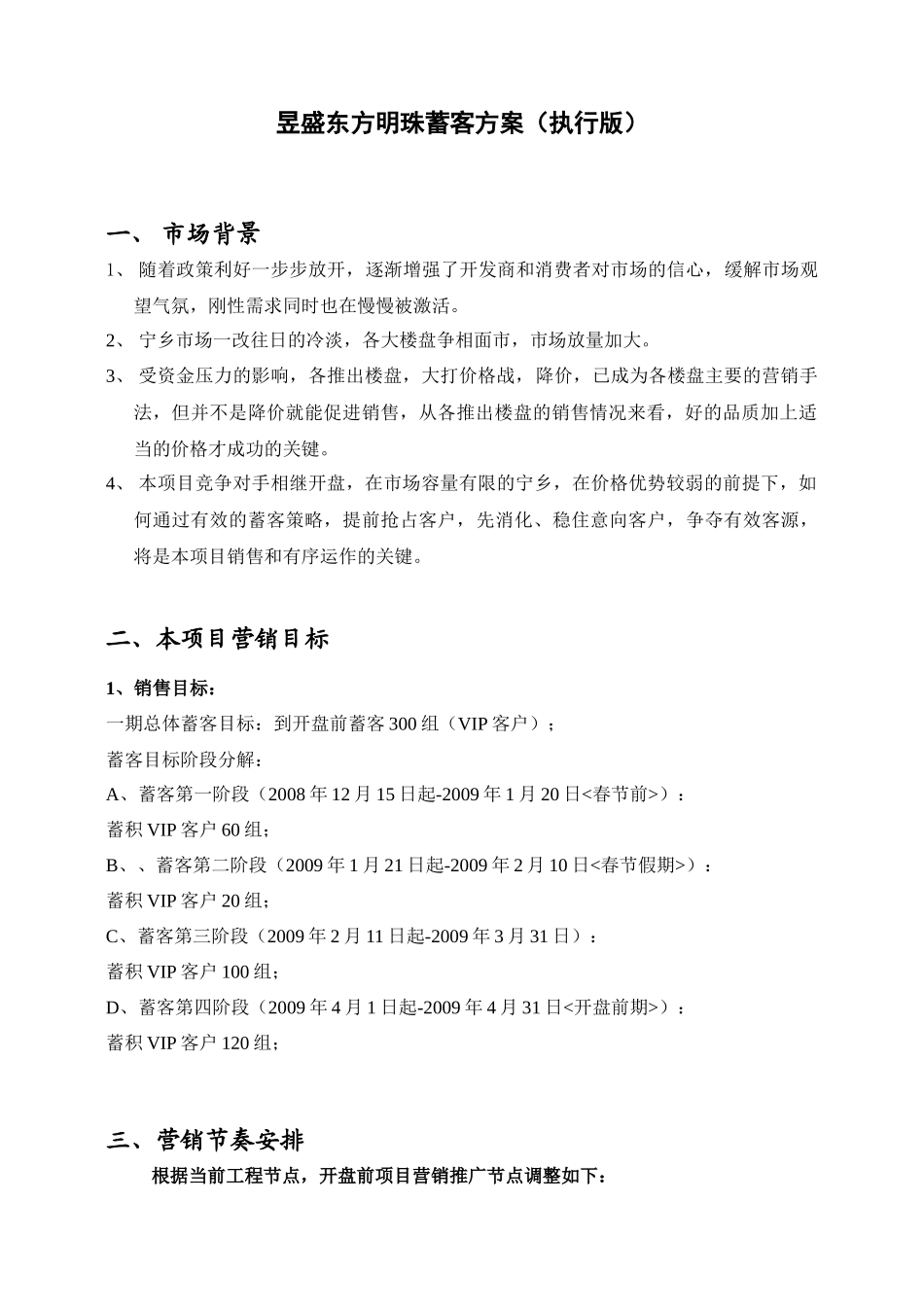 昱盛地产东方明珠上市认筹蓄客执行手册_第3页