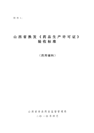 晋食药监安〔XXXX〕104号