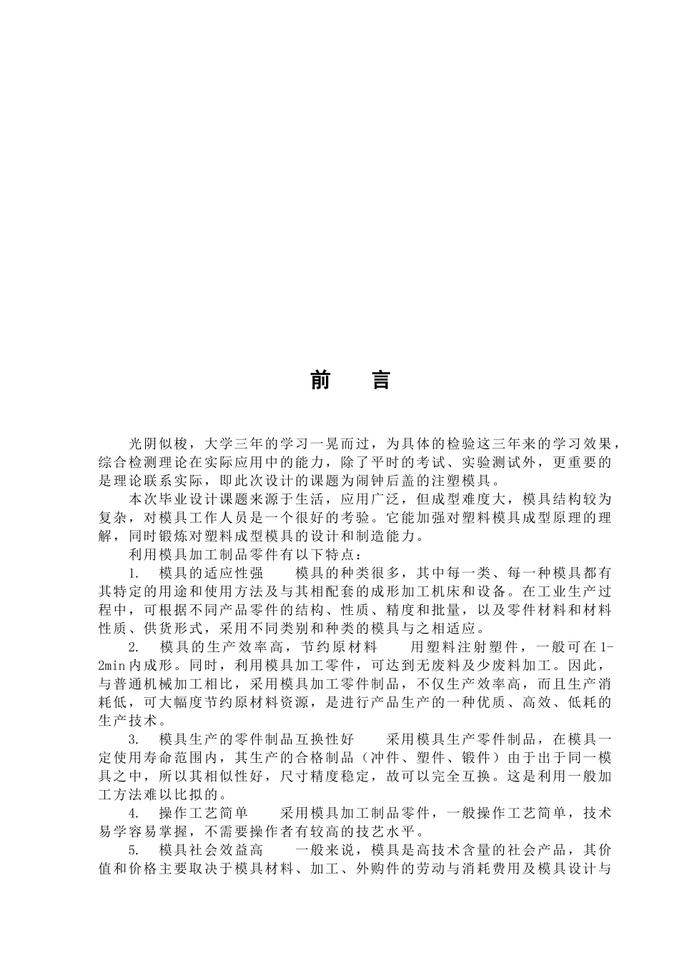 模具的发展趋势及其地位_第1页