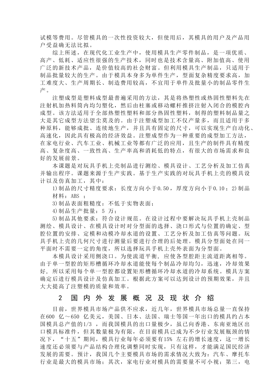 模具的发展趋势及其地位_第2页