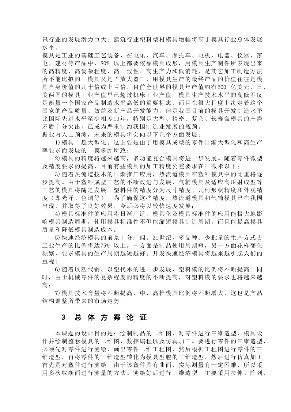 模具的发展趋势及其地位_第3页