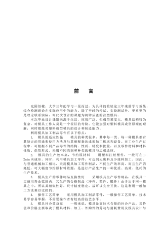 模具的发展趋势及其地位