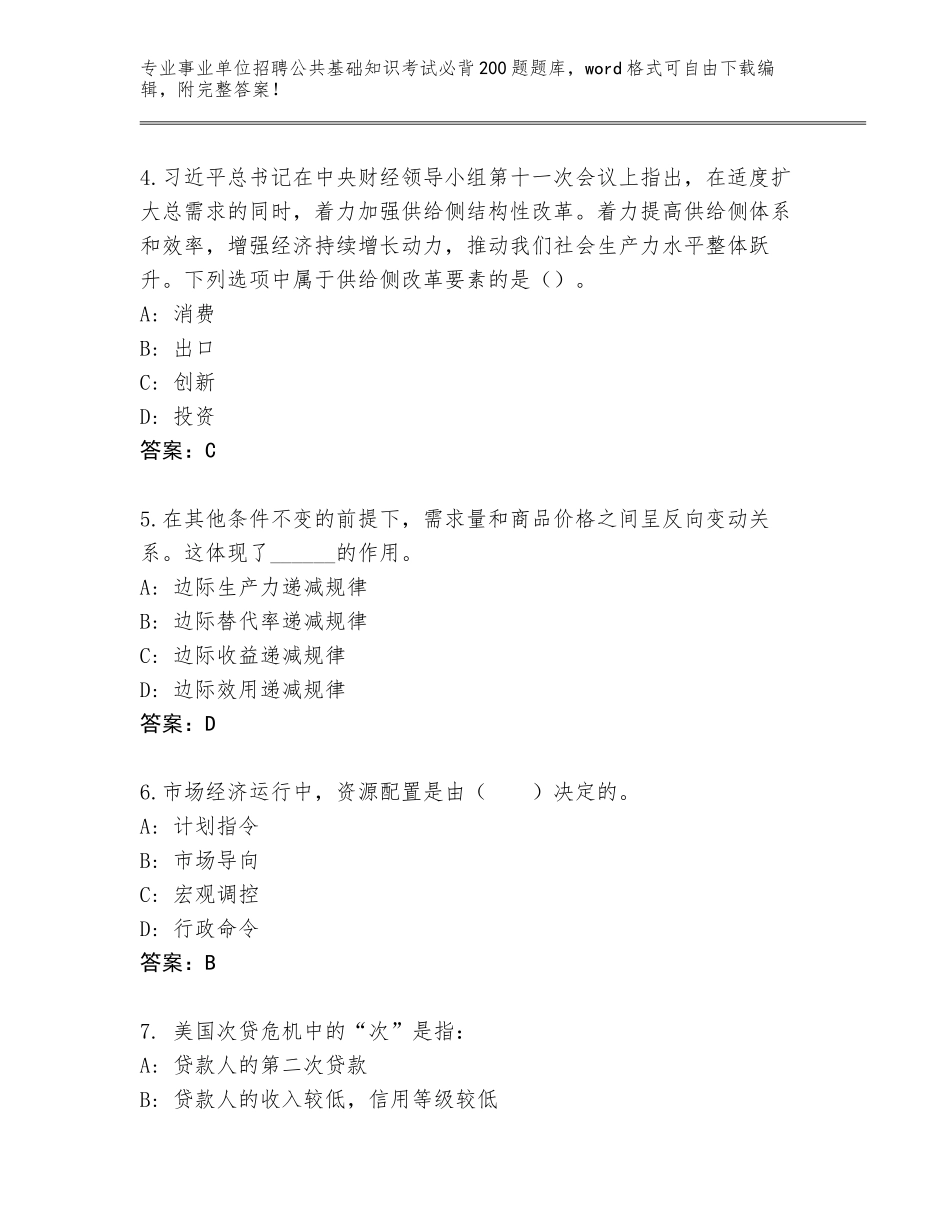 2024年河南省扶沟县事业单位招聘公共基础知识考试必背200题大全及答案（典优）_第2页