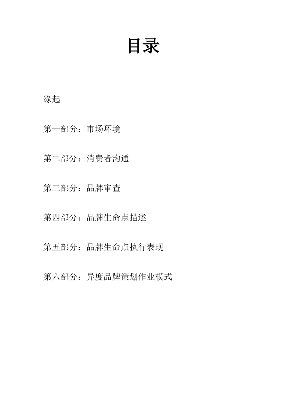 AOC显示器品牌规划之企划建议方案(DOC 30)_第2页