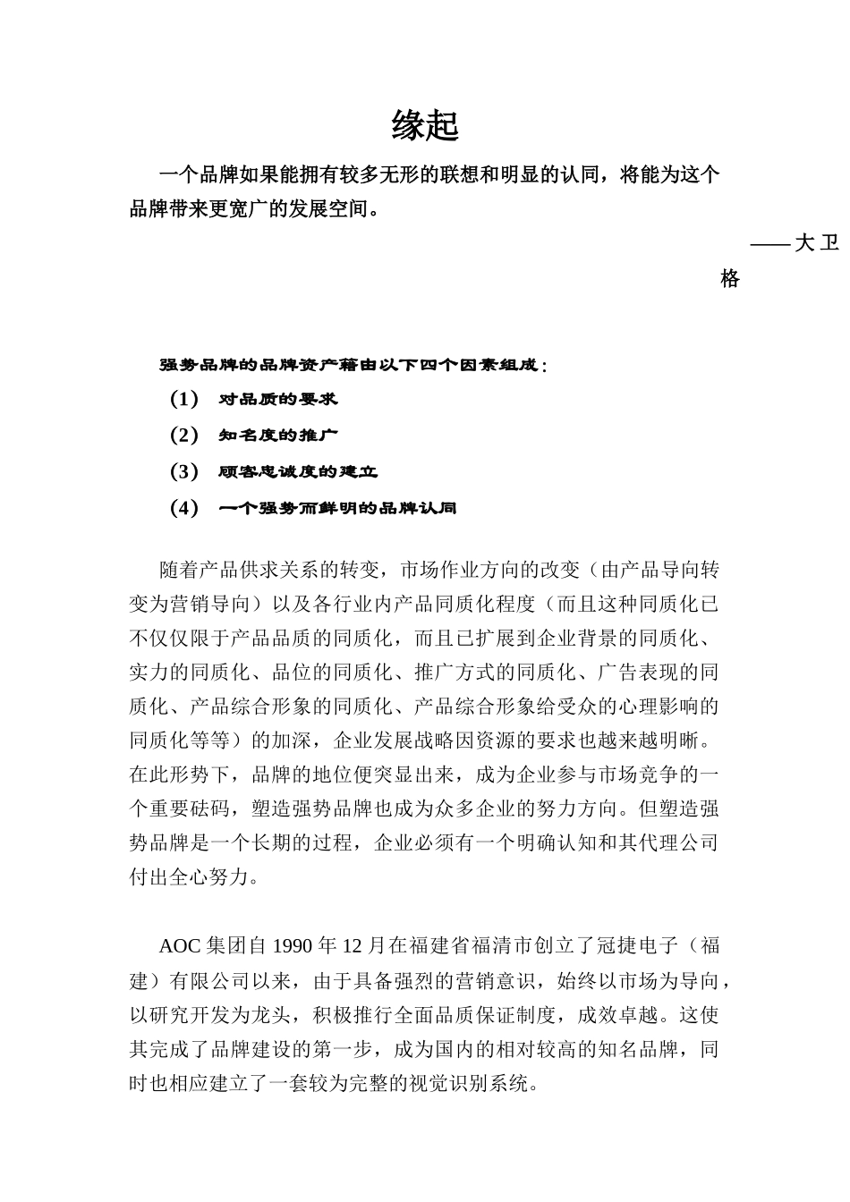 AOC显示器品牌规划之企划建议方案(DOC 30)_第3页