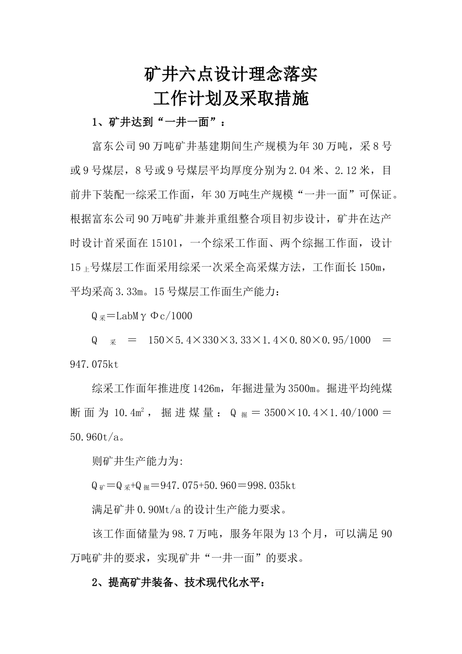 矿井六点设计理念_第1页