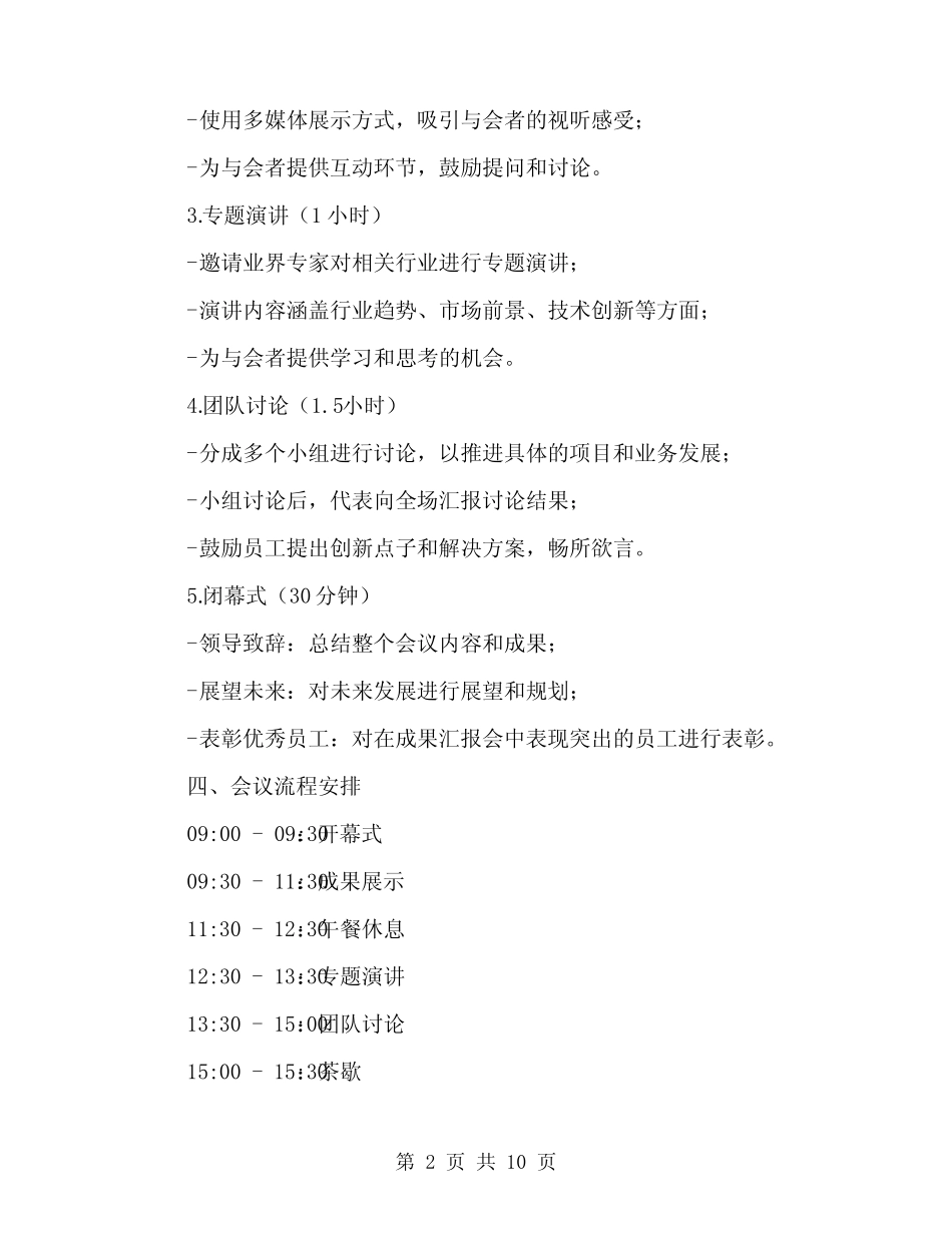 2024年成果汇报会方案范本(3篇)_第2页