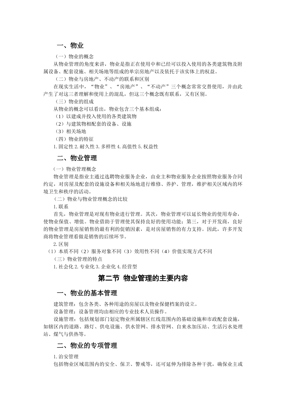 物业公司管理实务(doc 99页)_第2页