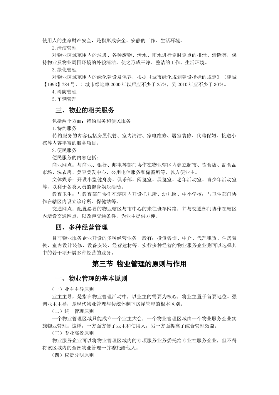 物业公司管理实务(doc 99页)_第3页