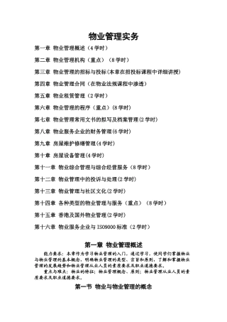物业公司管理实务(doc 99页)