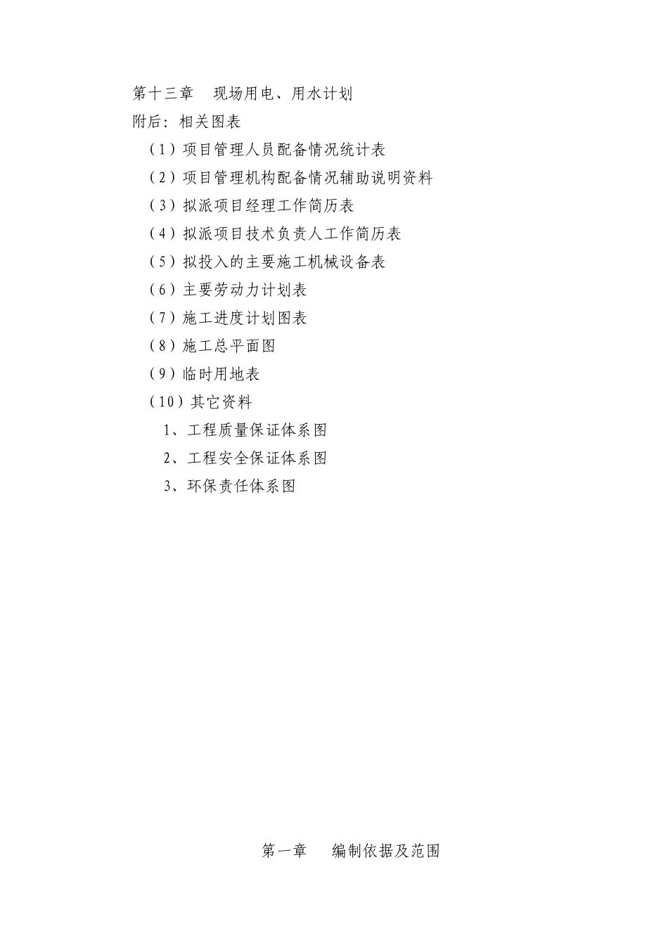 铺装门岗围墙训练场等营区配套工程施工组织设计_第2页