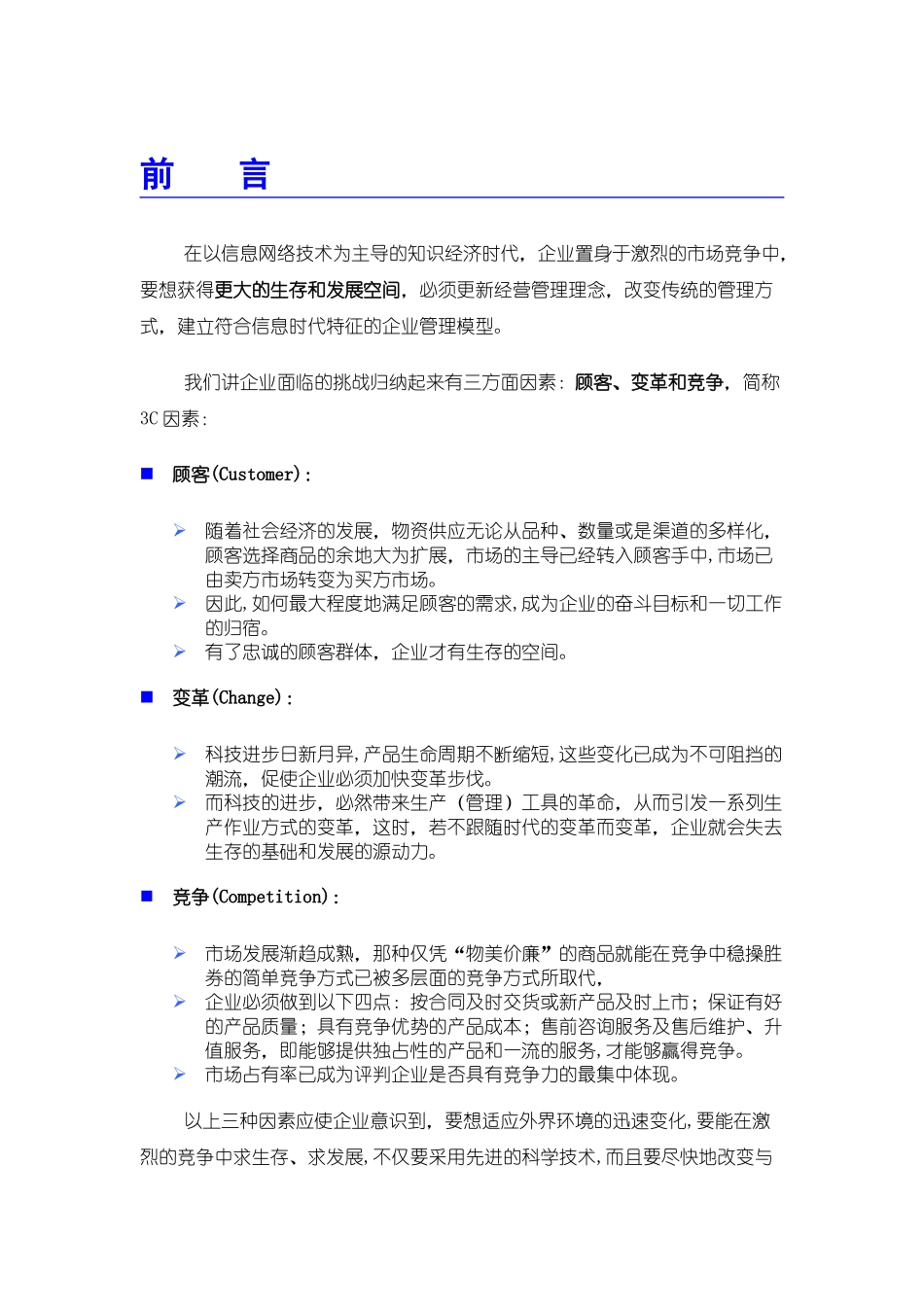adc_1206_服装企业业务运作流程图及说明书_第3页