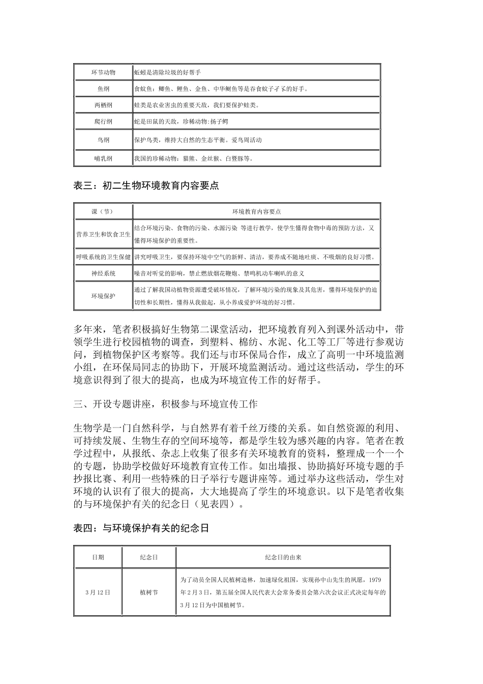 浅谈中学生物教学中的环境教育_第3页
