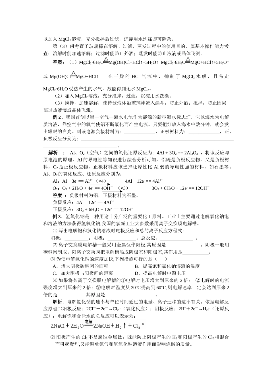 海洋资源利用与海洋化工_第2页