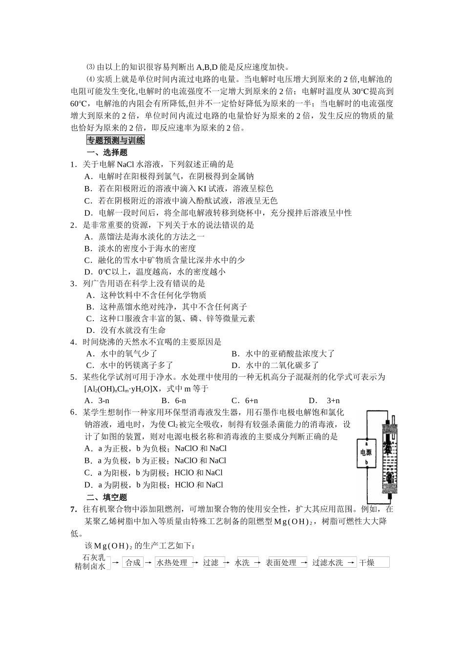 海洋资源利用与海洋化工_第3页